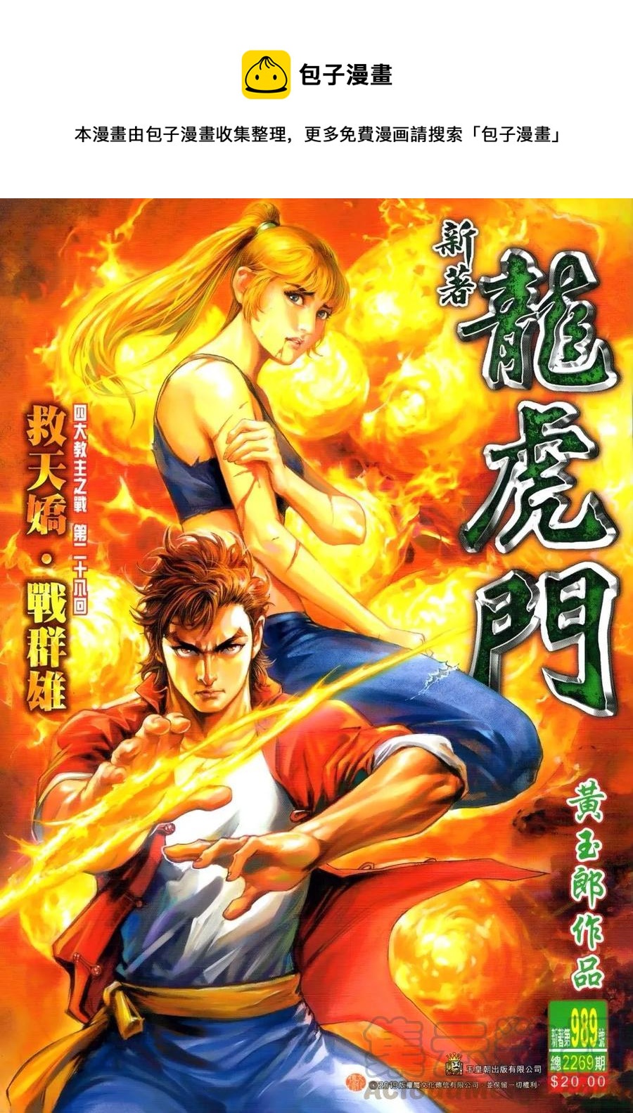 新着龙虎门漫画,第989卷1图
