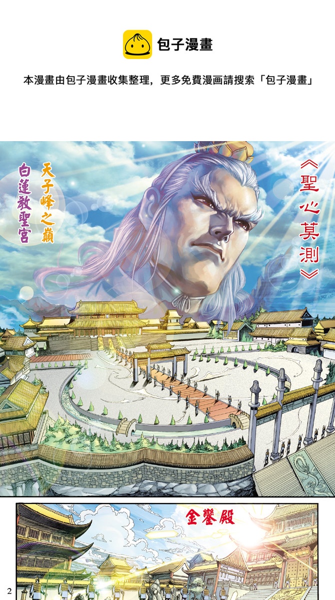 新着龙虎门漫画,第184回1图