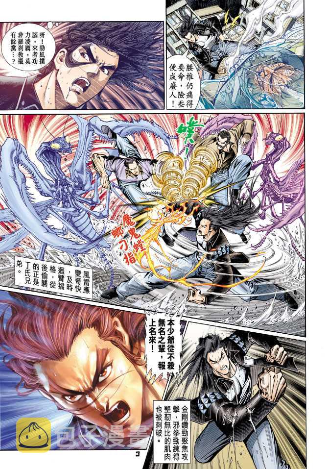 新着龙虎门漫画,第103回2图
