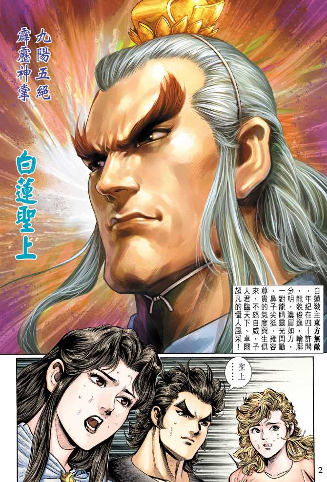 新着龙虎门漫画,第123回2图
