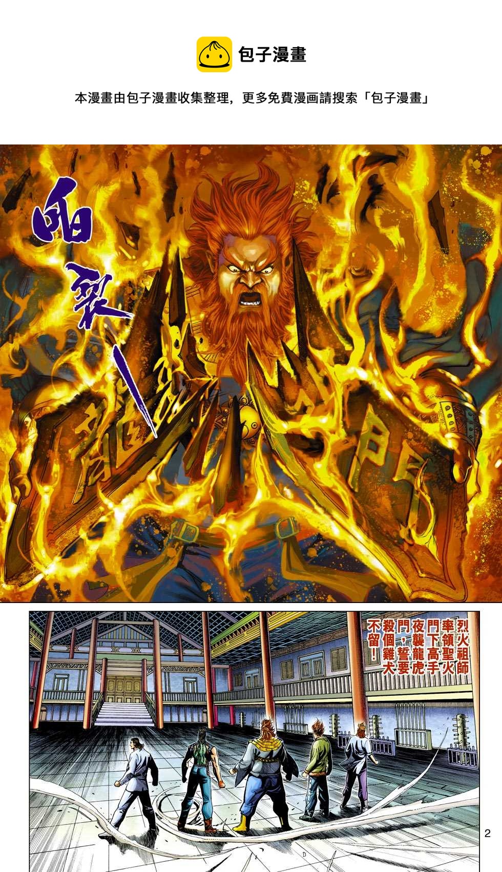 新着龙虎门漫画,第360回1图