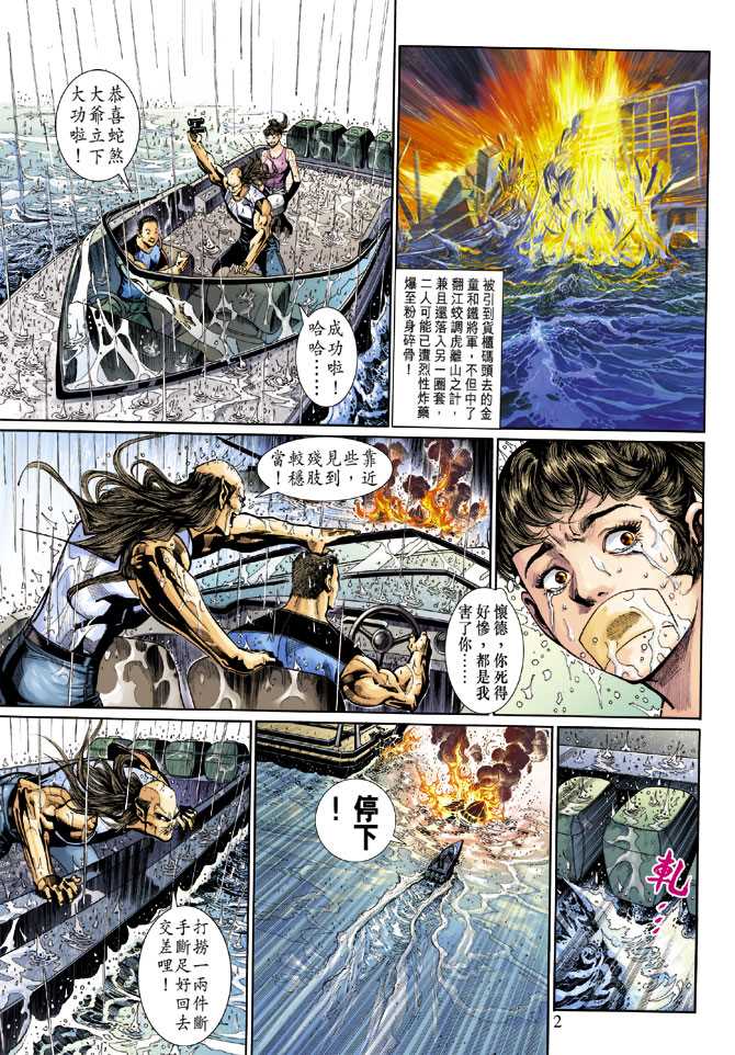 新着龙虎门漫画,第261回2图