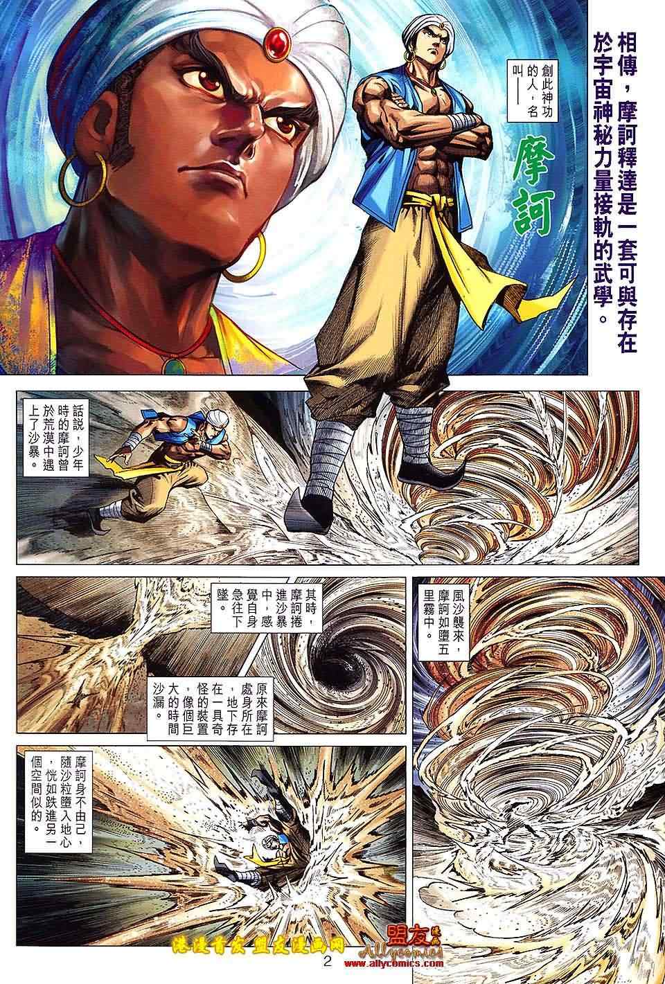 新着龙虎门漫画,第624回2图