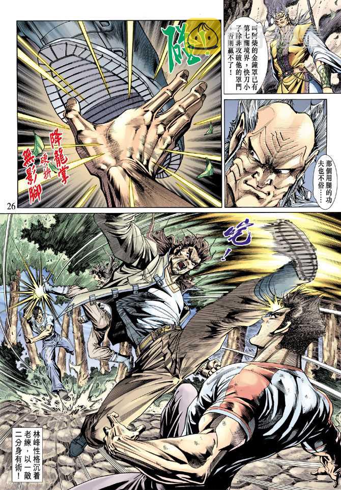 新着龙虎门漫画,第143回5图