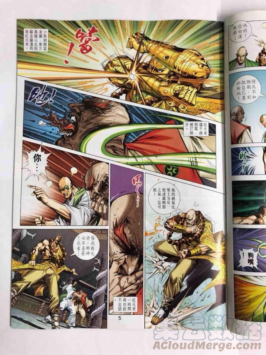 新着龙虎门漫画,第1006卷5图