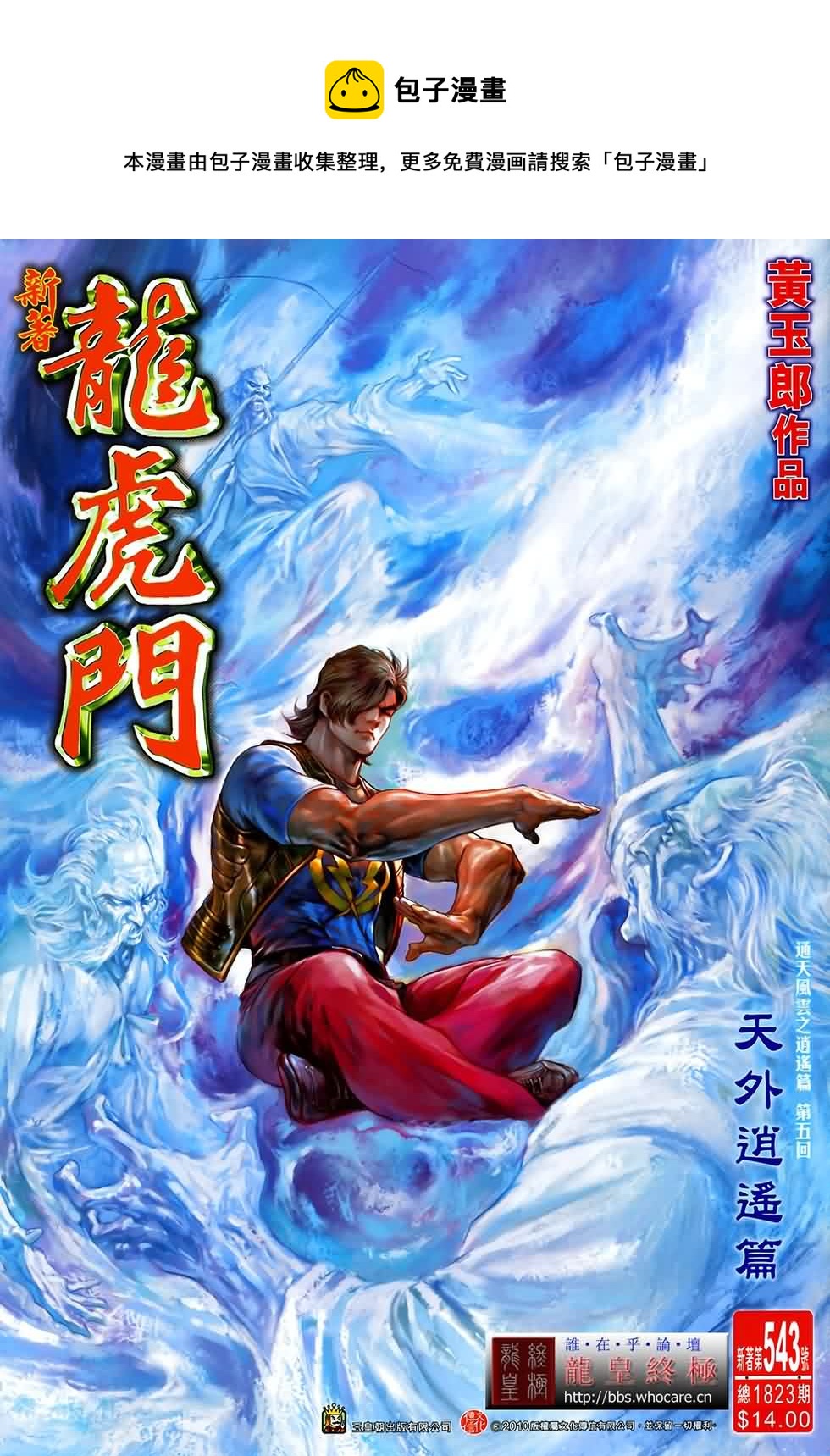 第543回0