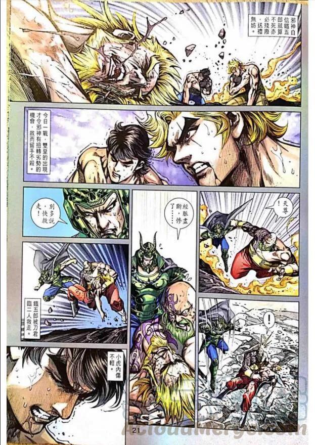 新着龙虎门漫画,第1005卷1图