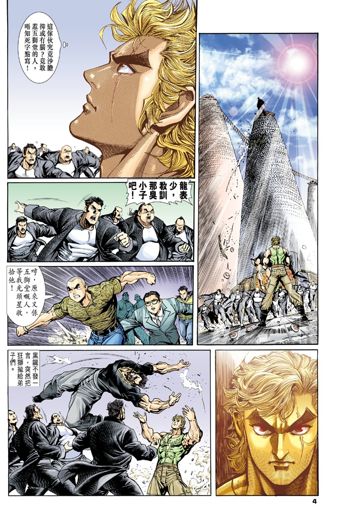 新着龙虎门漫画,第2回3图