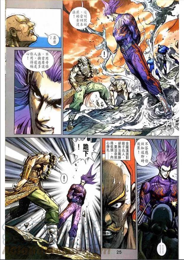 新着龙虎门漫画,第1005卷5图
