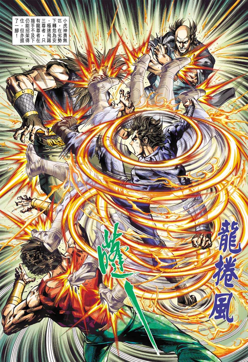 新着龙虎门漫画,第408回3图