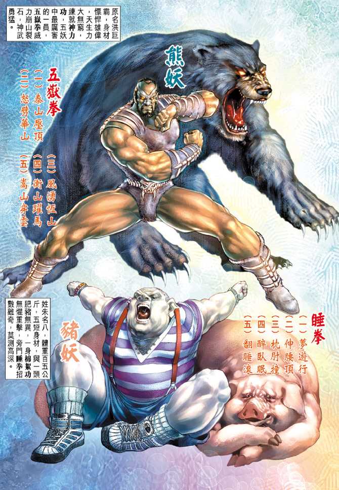新着龙虎门漫画,第116回3图