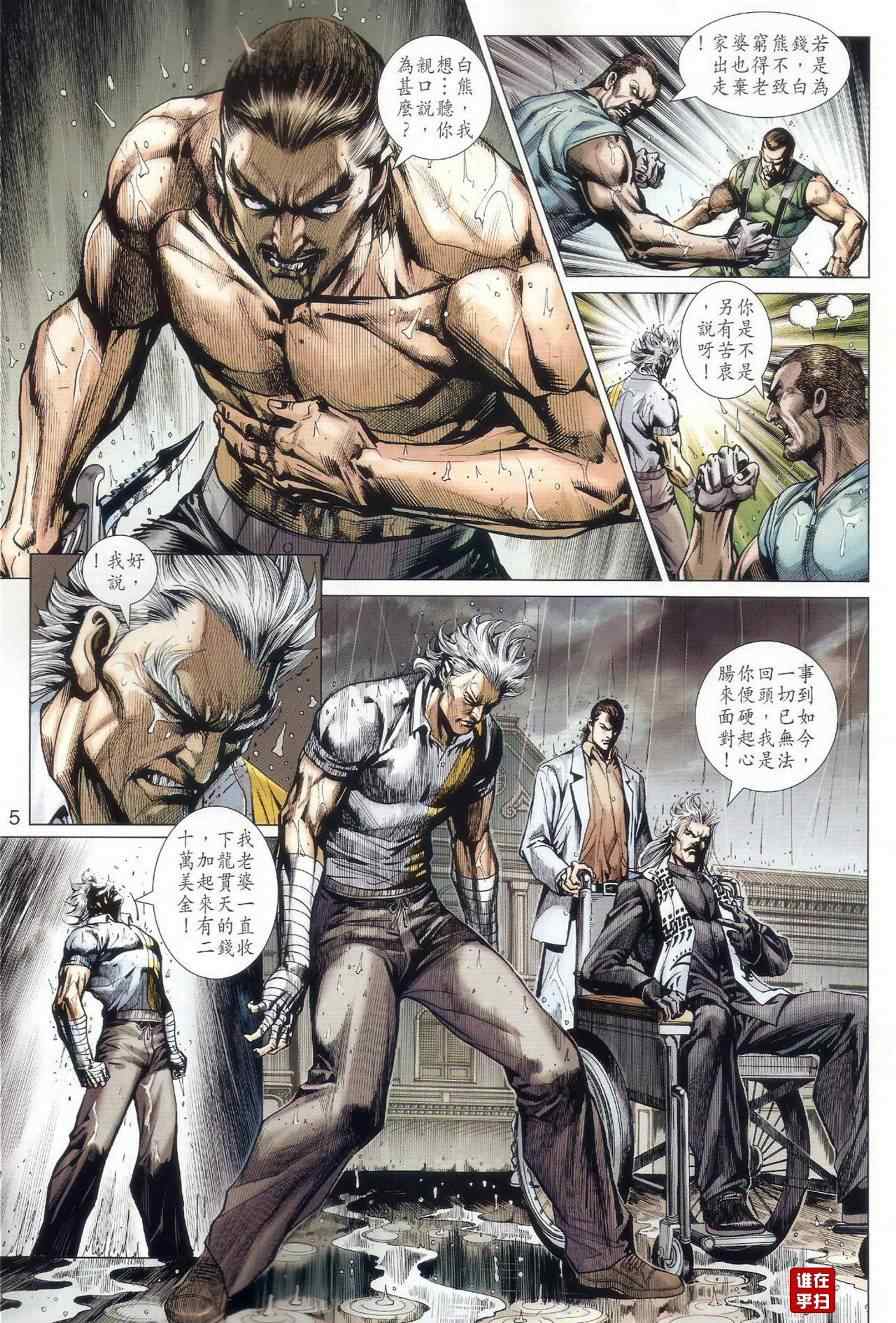 新着龙虎门漫画,第505回5图