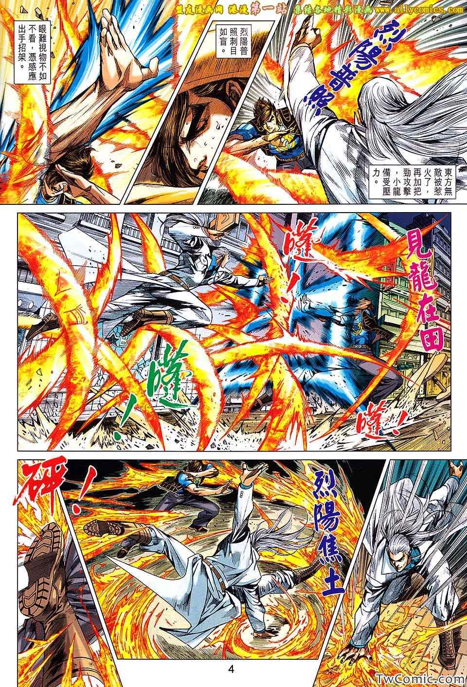 新着龙虎门漫画,第694回4图
