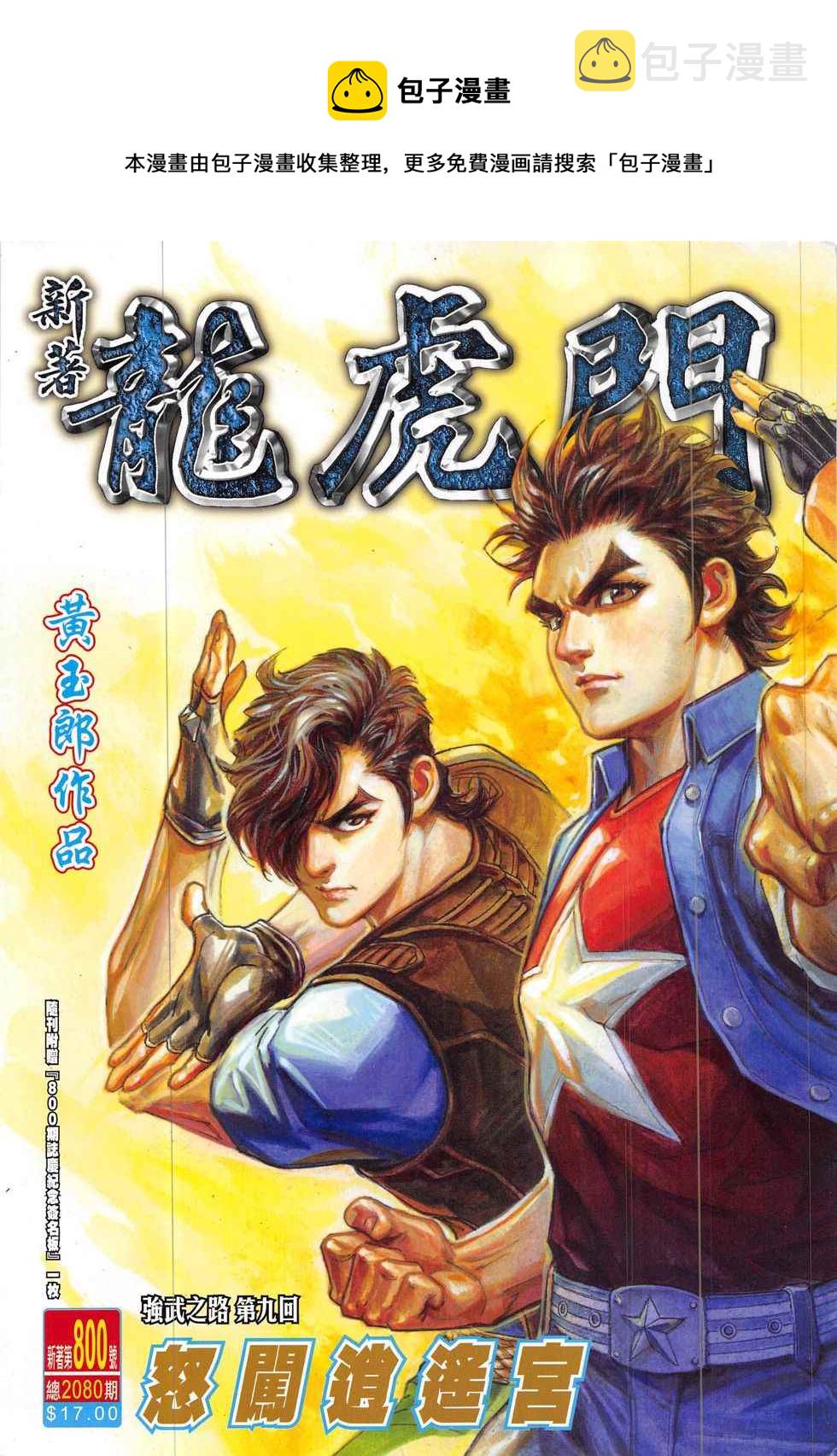 第800回0