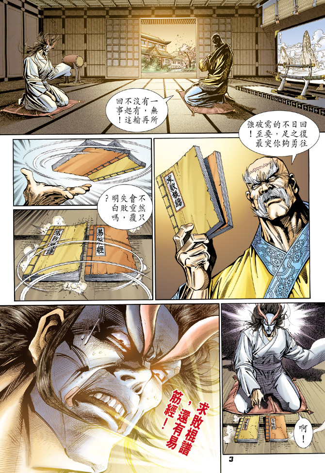 新着龙虎门漫画,第109回3图