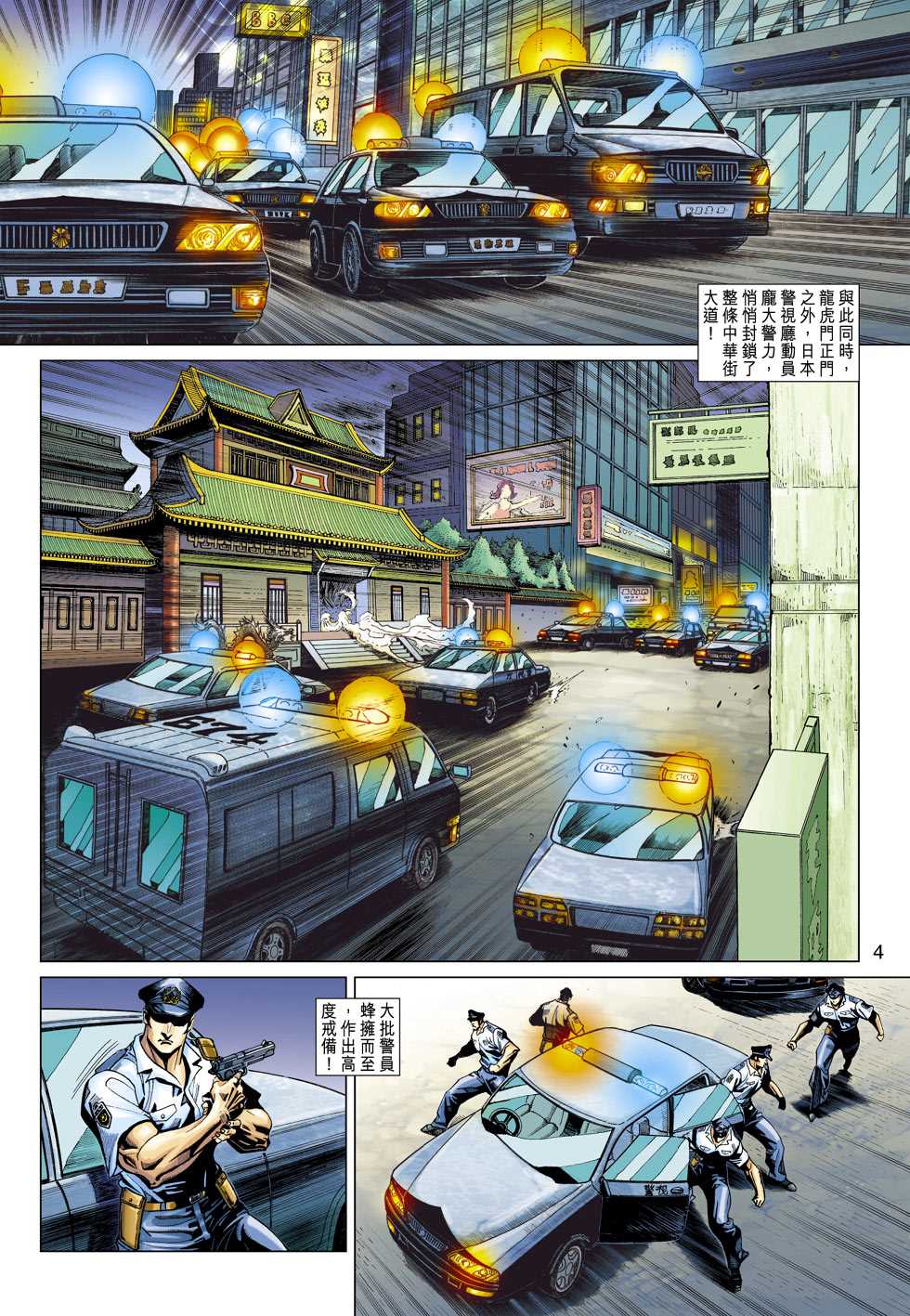 新着龙虎门漫画,第360回3图