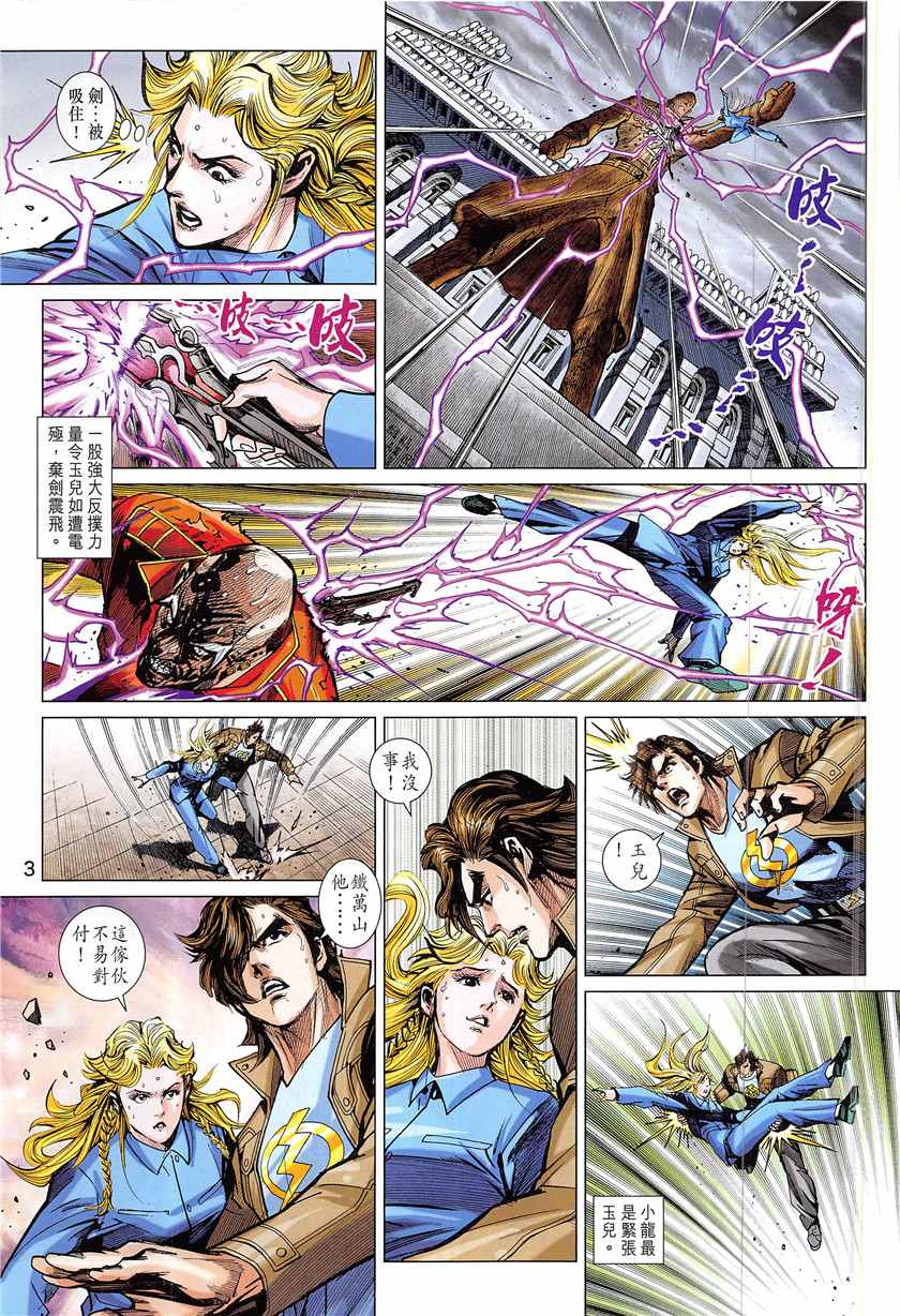 新着龙虎门漫画,第841回3图