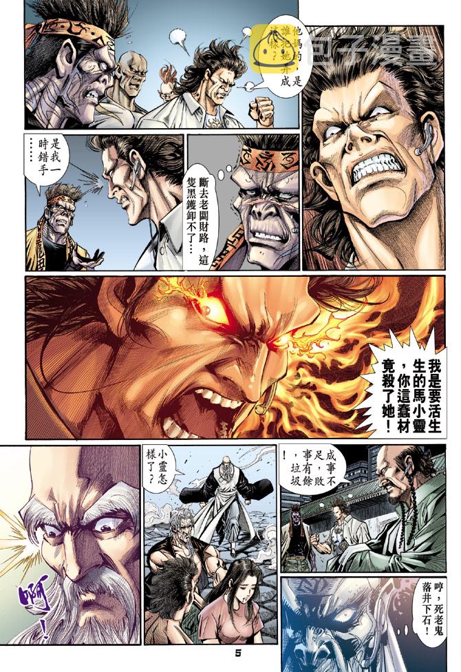 新着龙虎门漫画,第107回5图