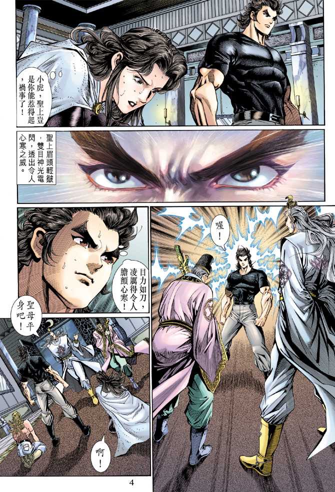 新着龙虎门漫画,第123回4图