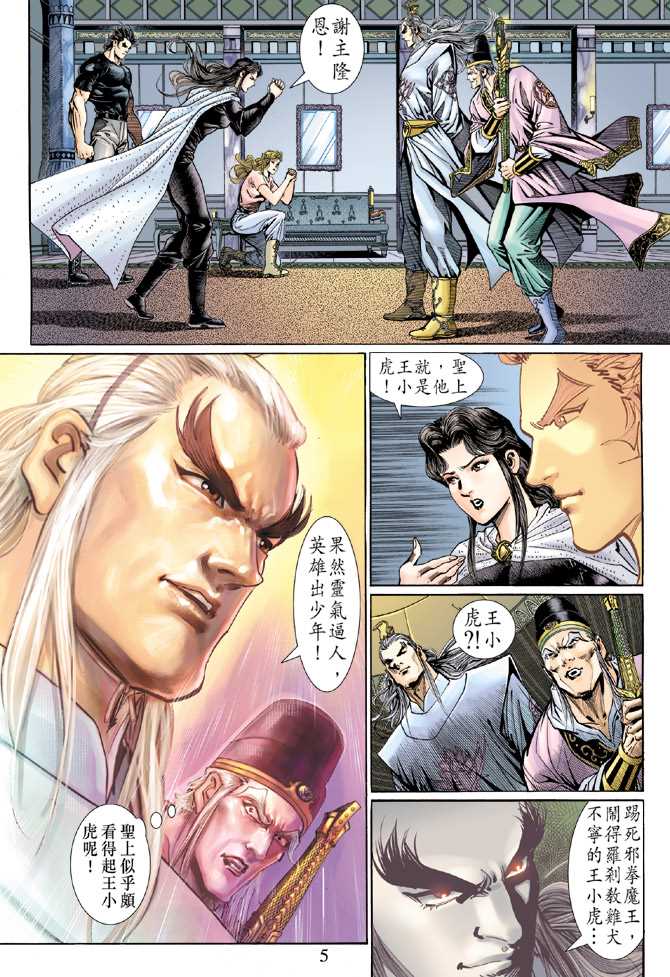 新着龙虎门漫画,第123回5图