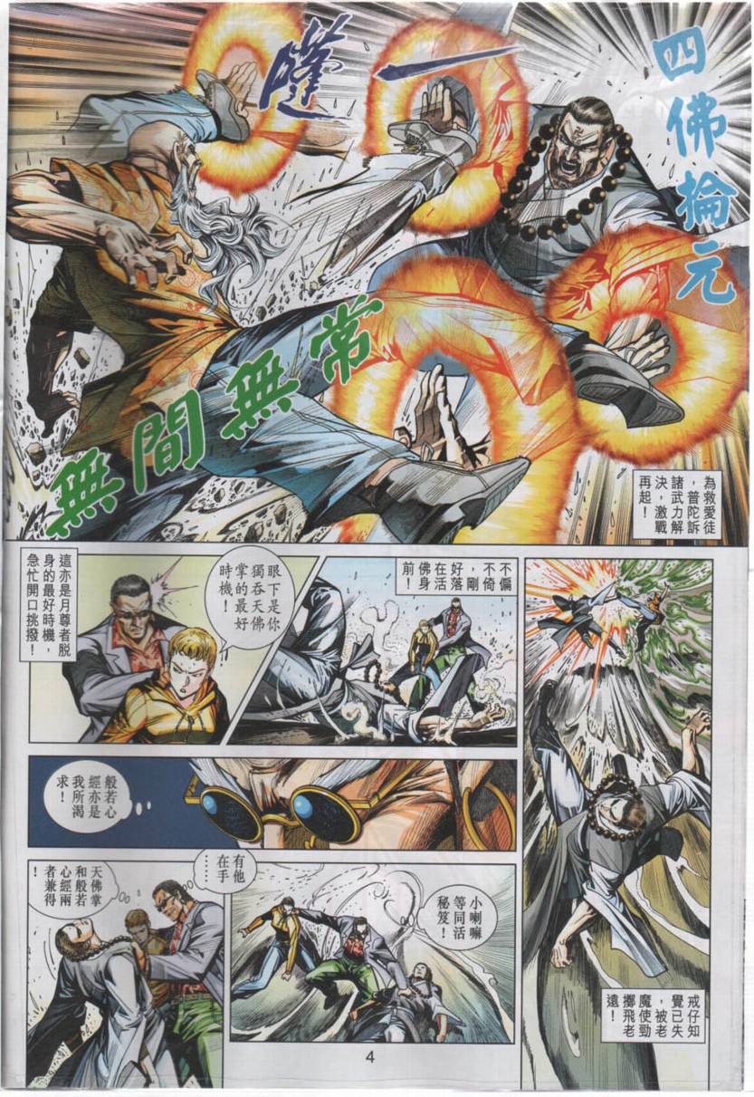 新着龙虎门漫画,第442回4图