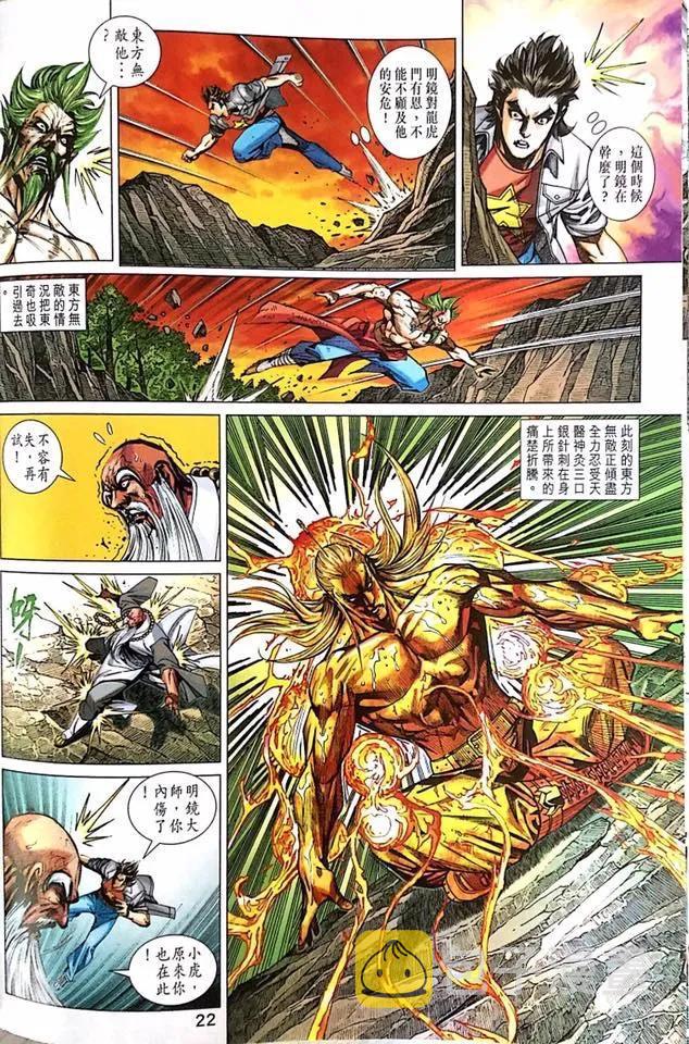 新着龙虎门漫画,第1000-1001卷3图