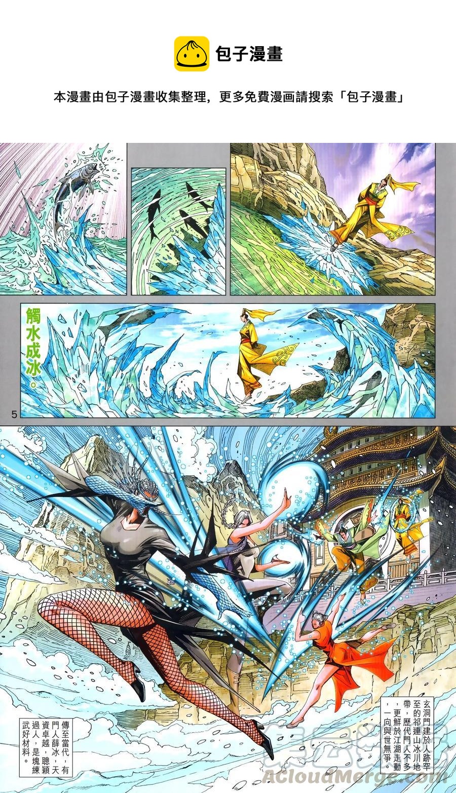 新着龙虎门漫画,第1024卷5图