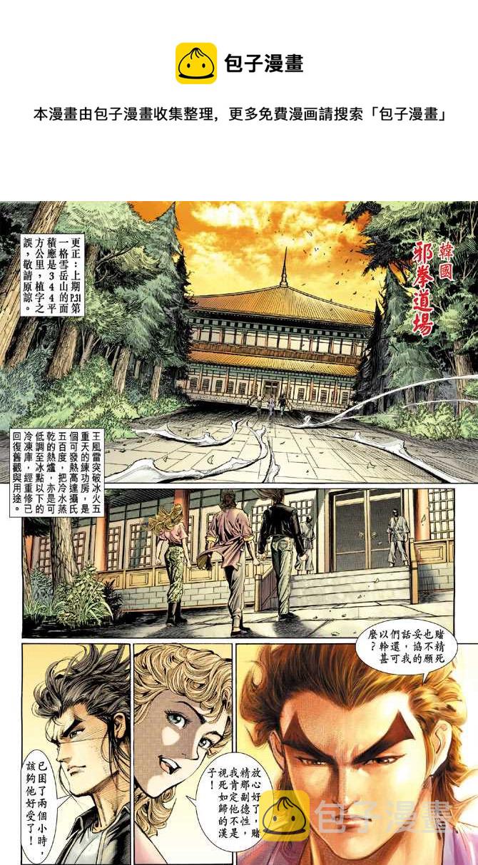 新着龙虎门漫画,第114回1图