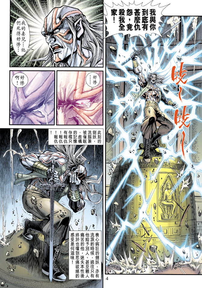 新着龙虎门漫画,第195回3图