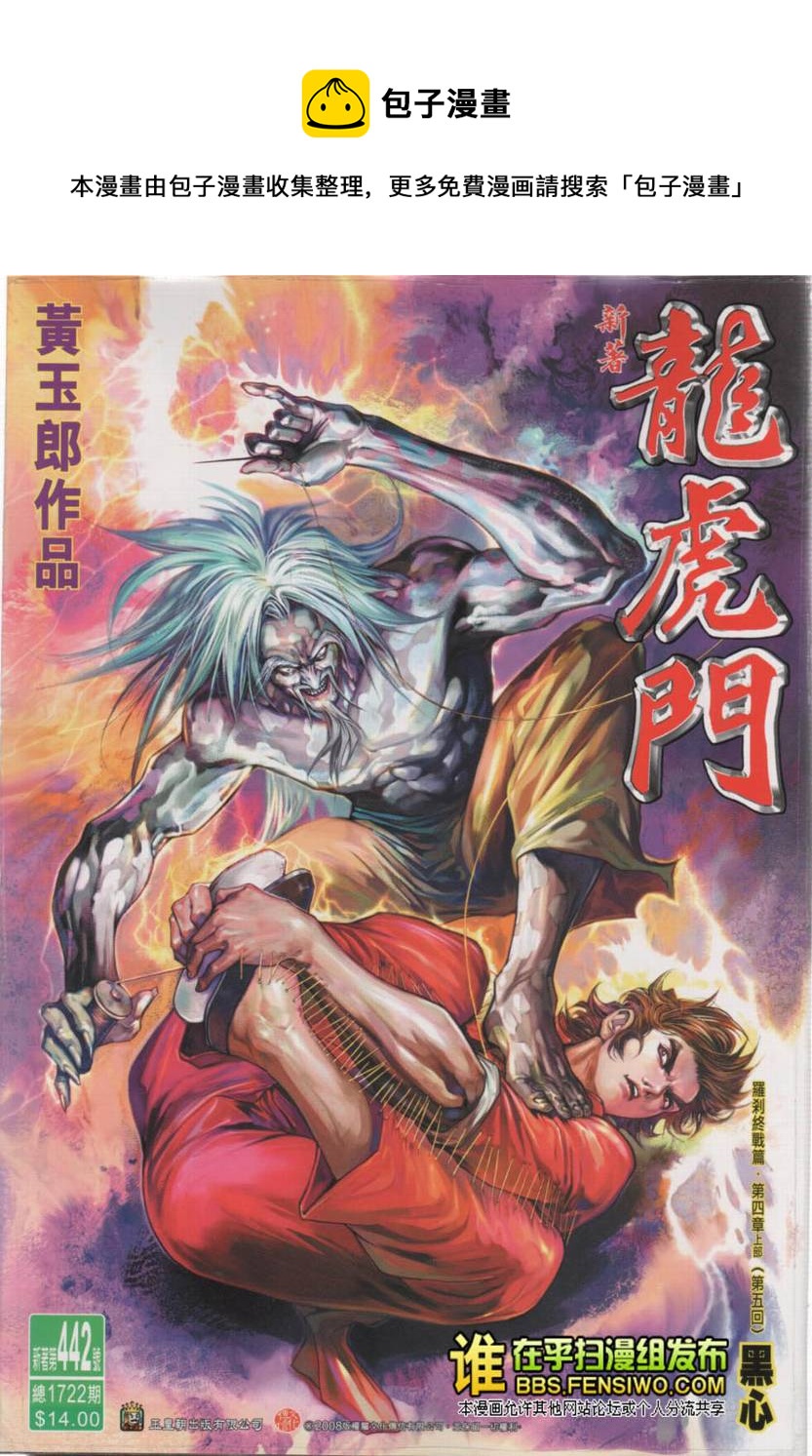 新着龙虎门漫画,第442回1图