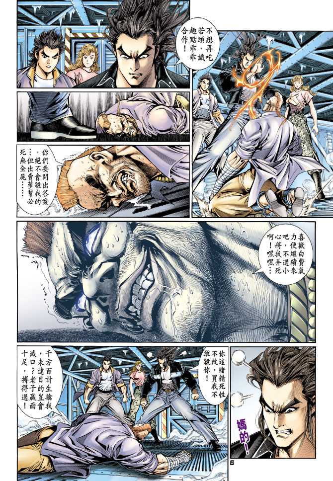 新着龙虎门漫画,第114回5图