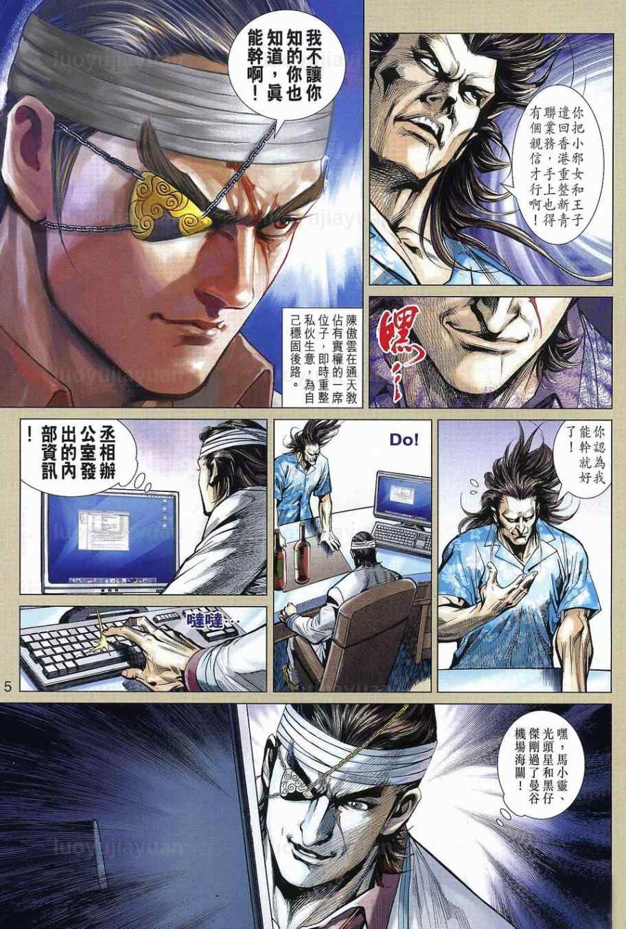 新着龙虎门漫画,第540回5图