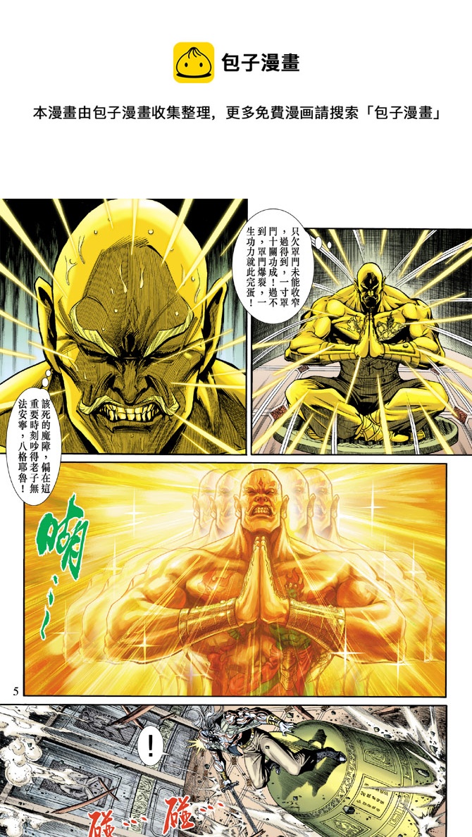新着龙虎门漫画,第195回4图
