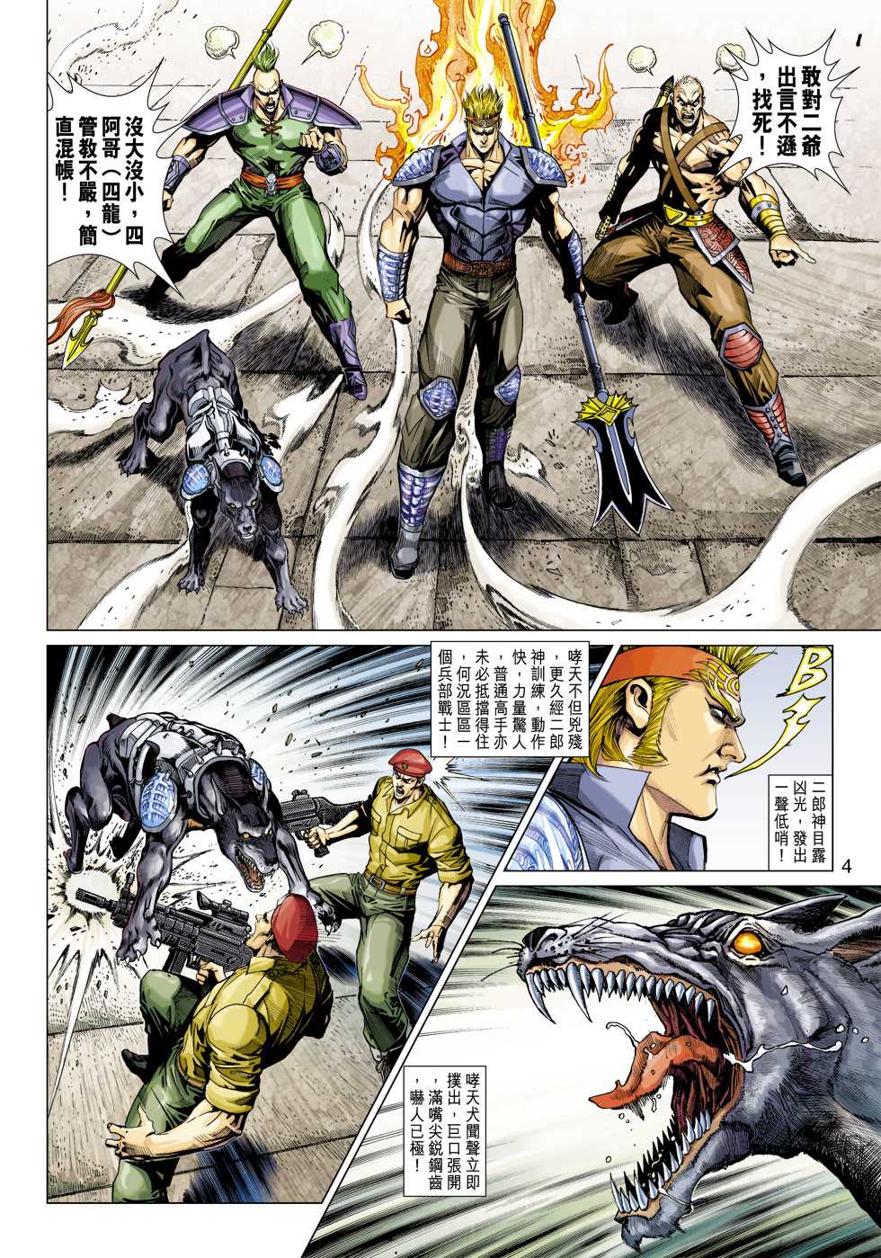 新着龙虎门漫画,第335回4图