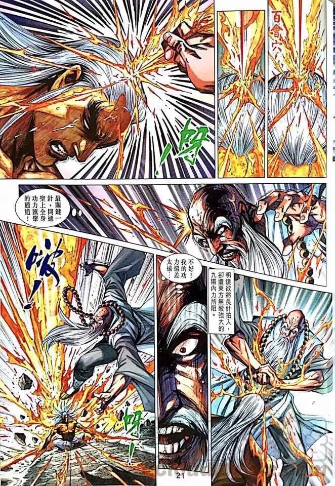 新着龙虎门漫画,第1000-1001卷2图
