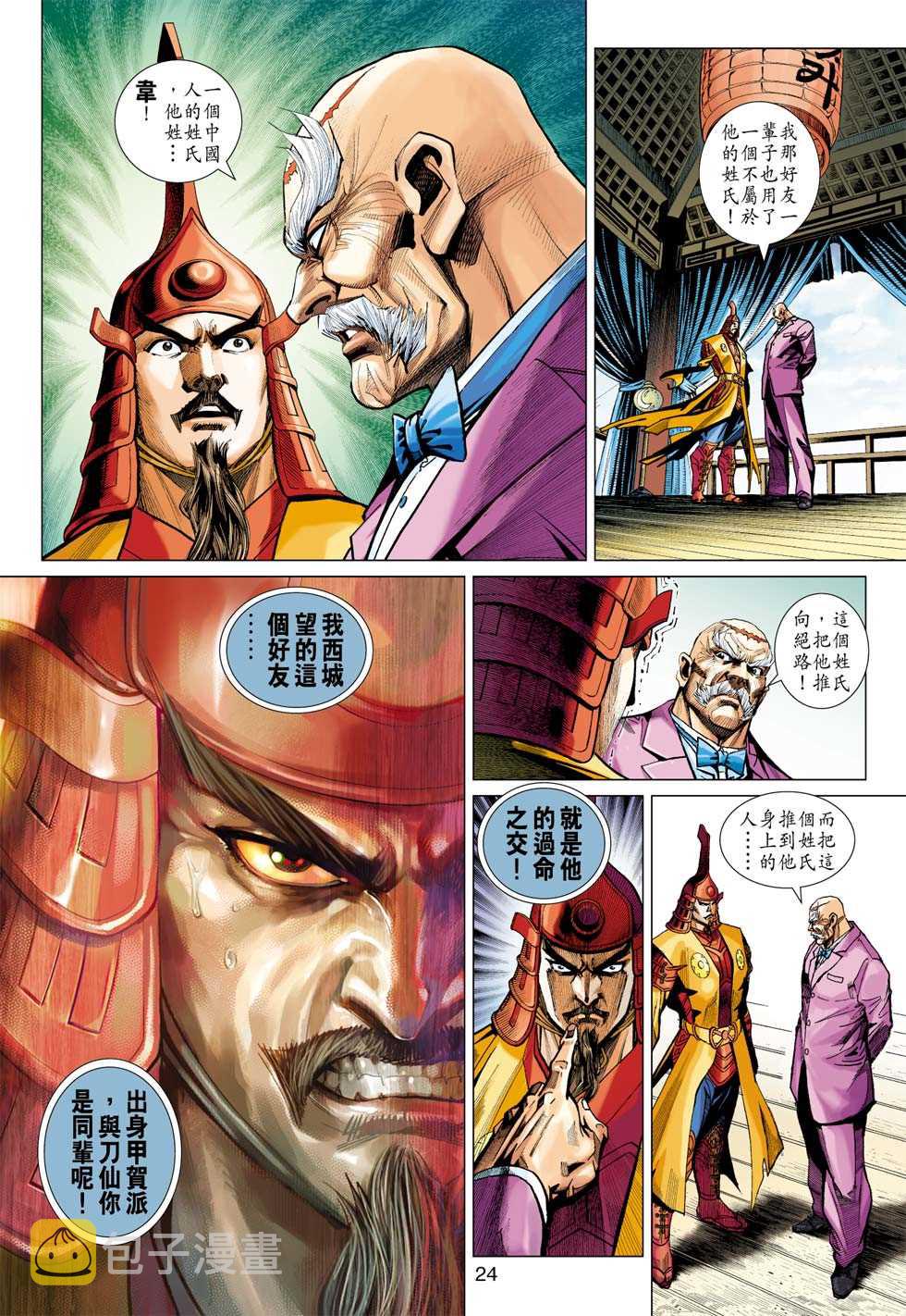 新着龙虎门漫画,第409回3图