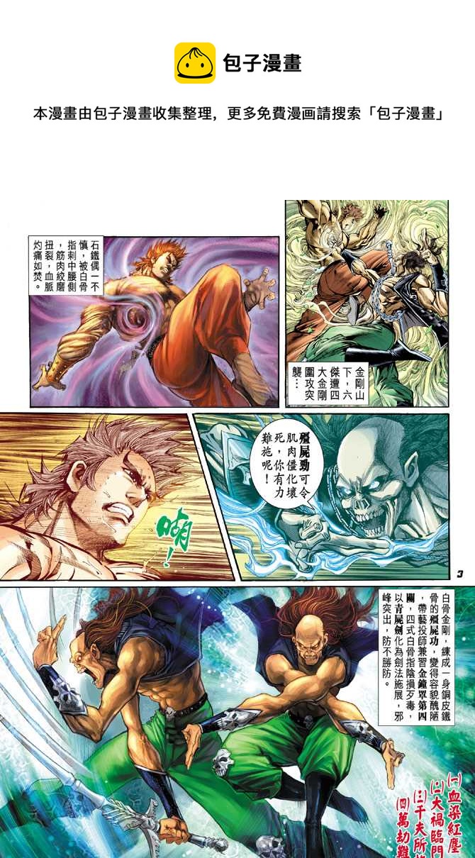 新着龙虎门漫画,第81回1图
