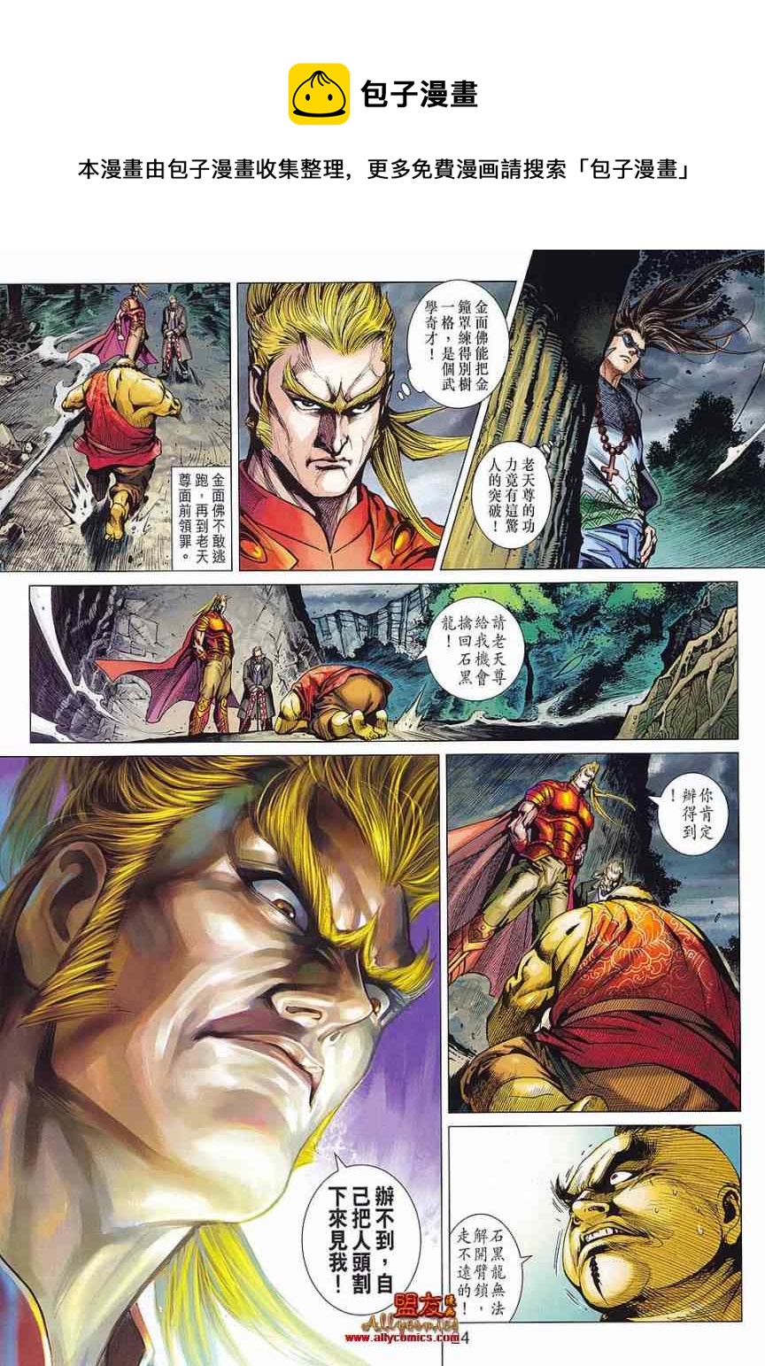 新着龙虎门漫画,第573回3图