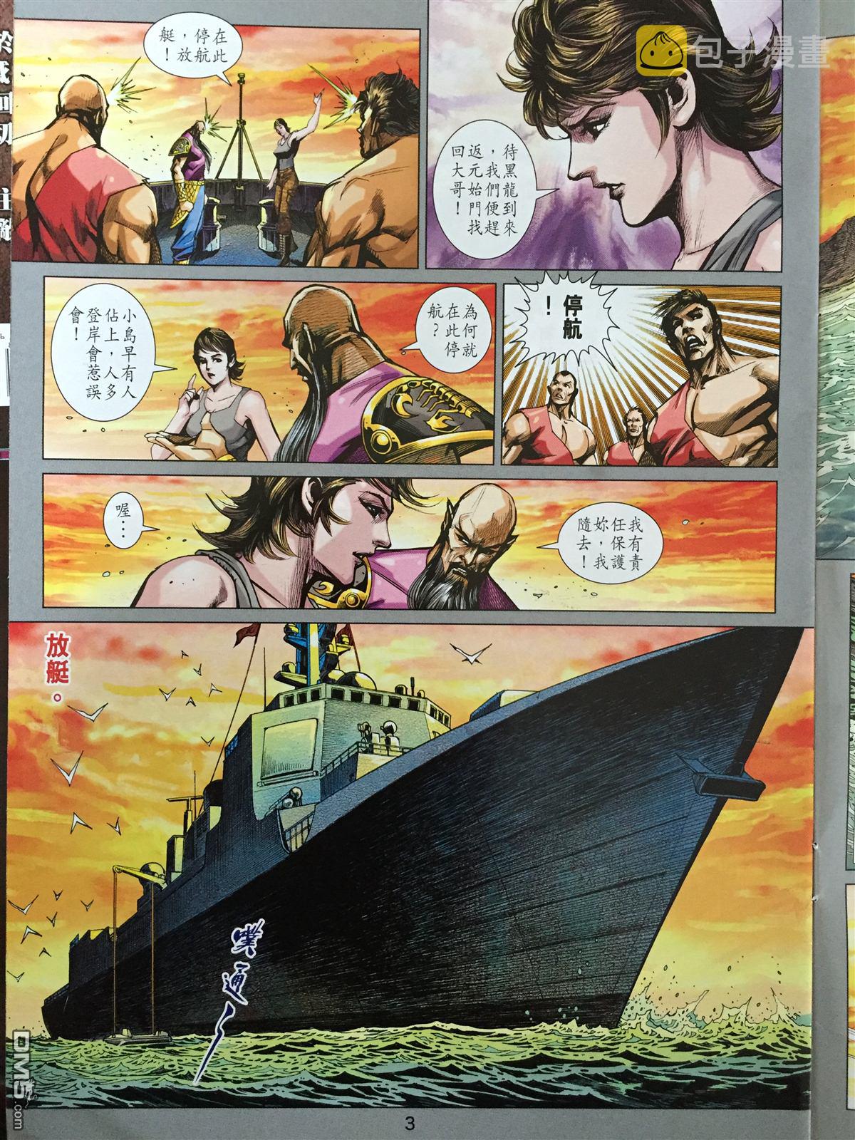 新着龙虎门漫画,第868回3图