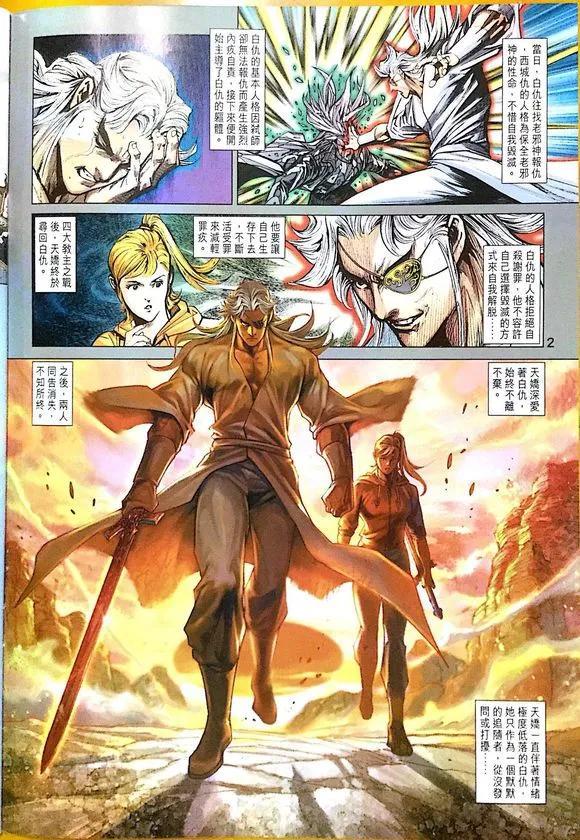 新着龙虎门漫画,第1011卷2图