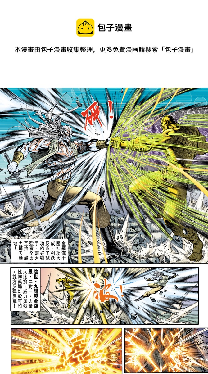 新着龙虎门漫画,第196回1图