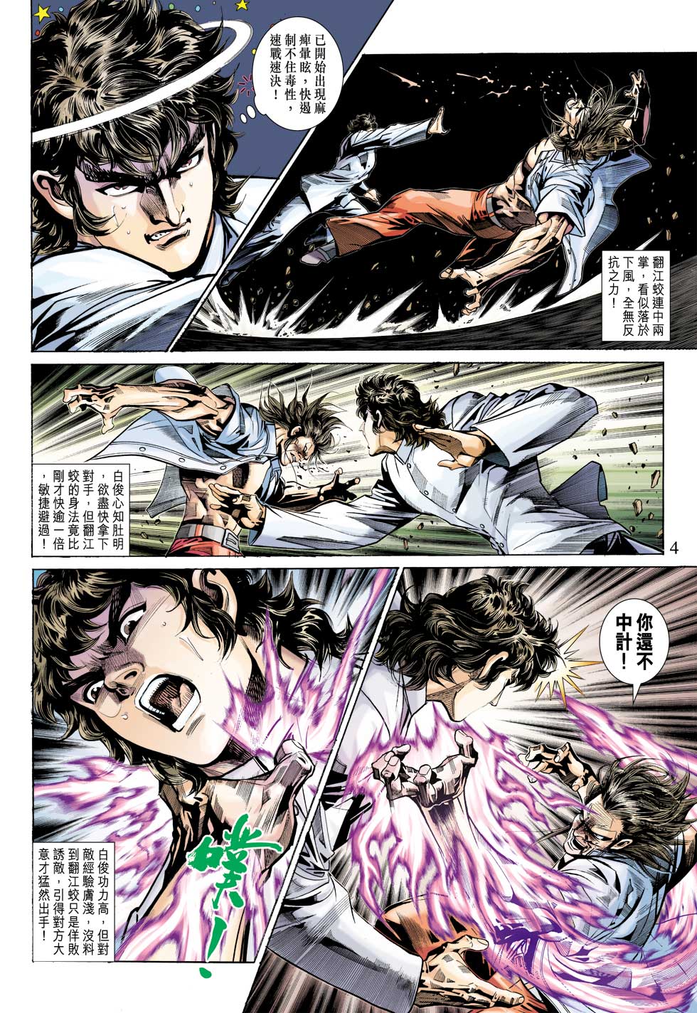 新着龙虎门漫画,第344回4图