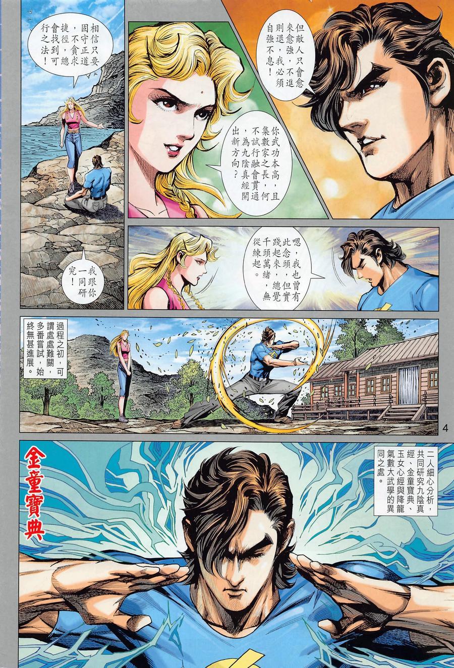 新着龙虎门漫画,第1017卷4图
