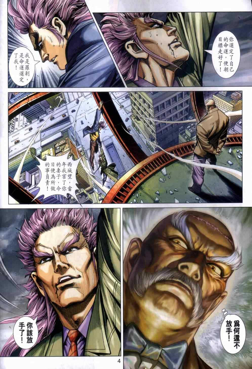 新着龙虎门漫画,第468回4图