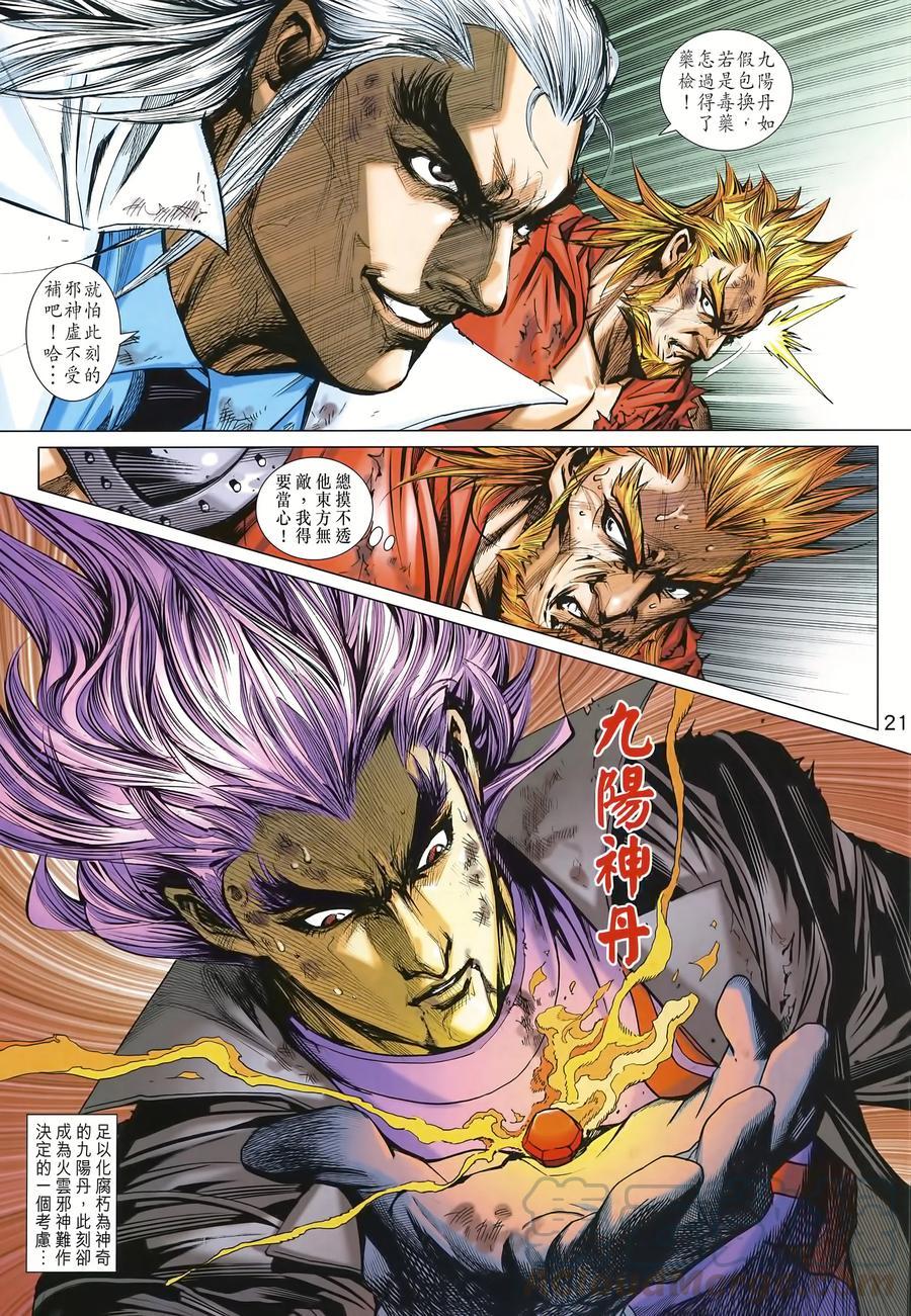 新着龙虎门漫画,第996卷1图