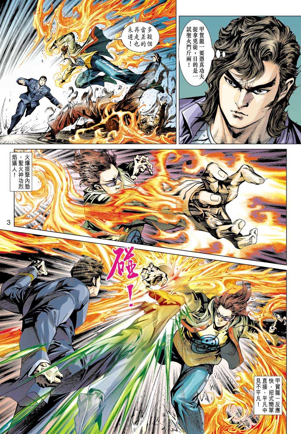 新着龙虎门漫画,第362回2图