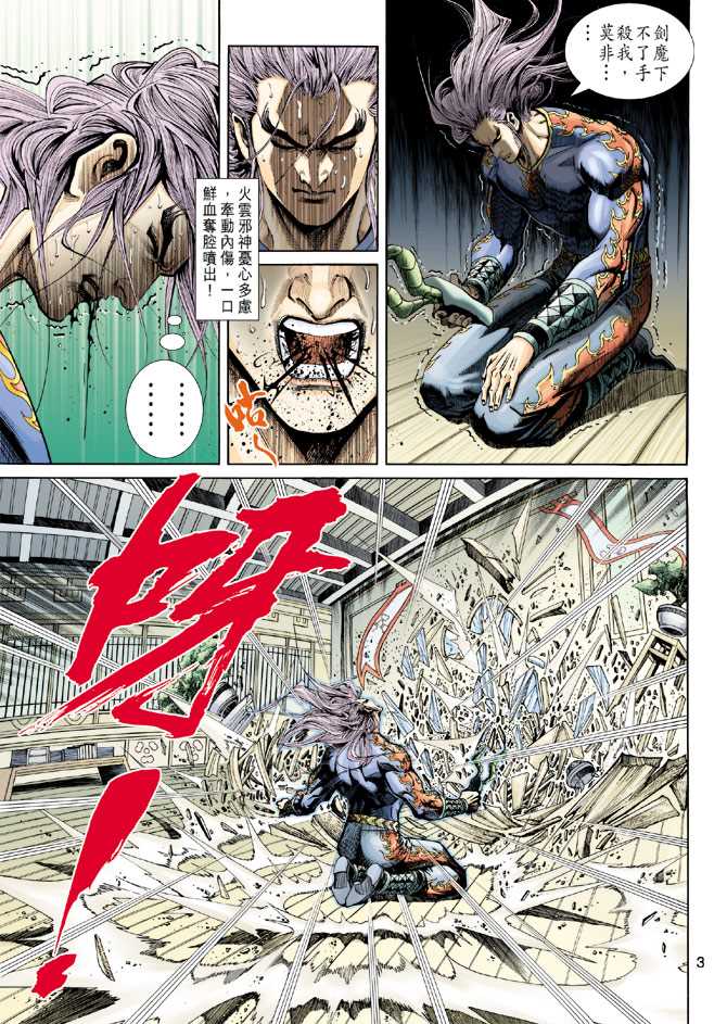 新着龙虎门漫画,第220回3图