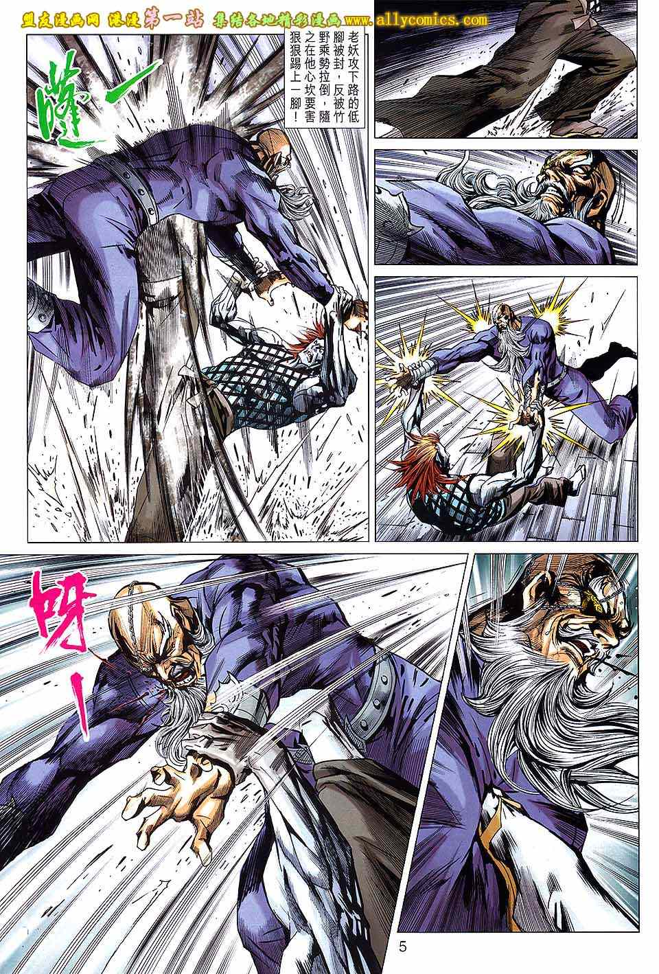 新着龙虎门漫画,第663回5图
