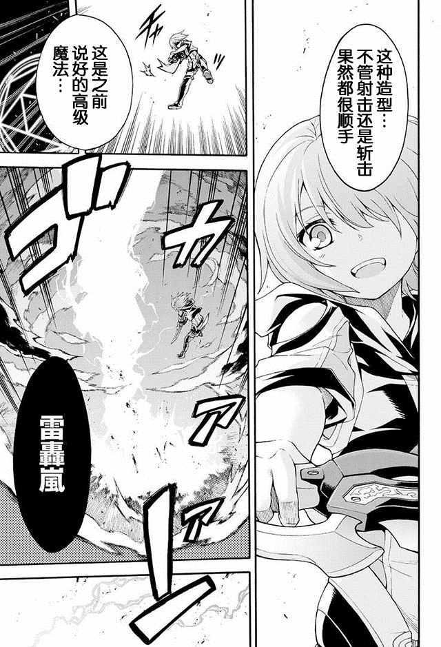 骑士魔法漫画,第3话3图