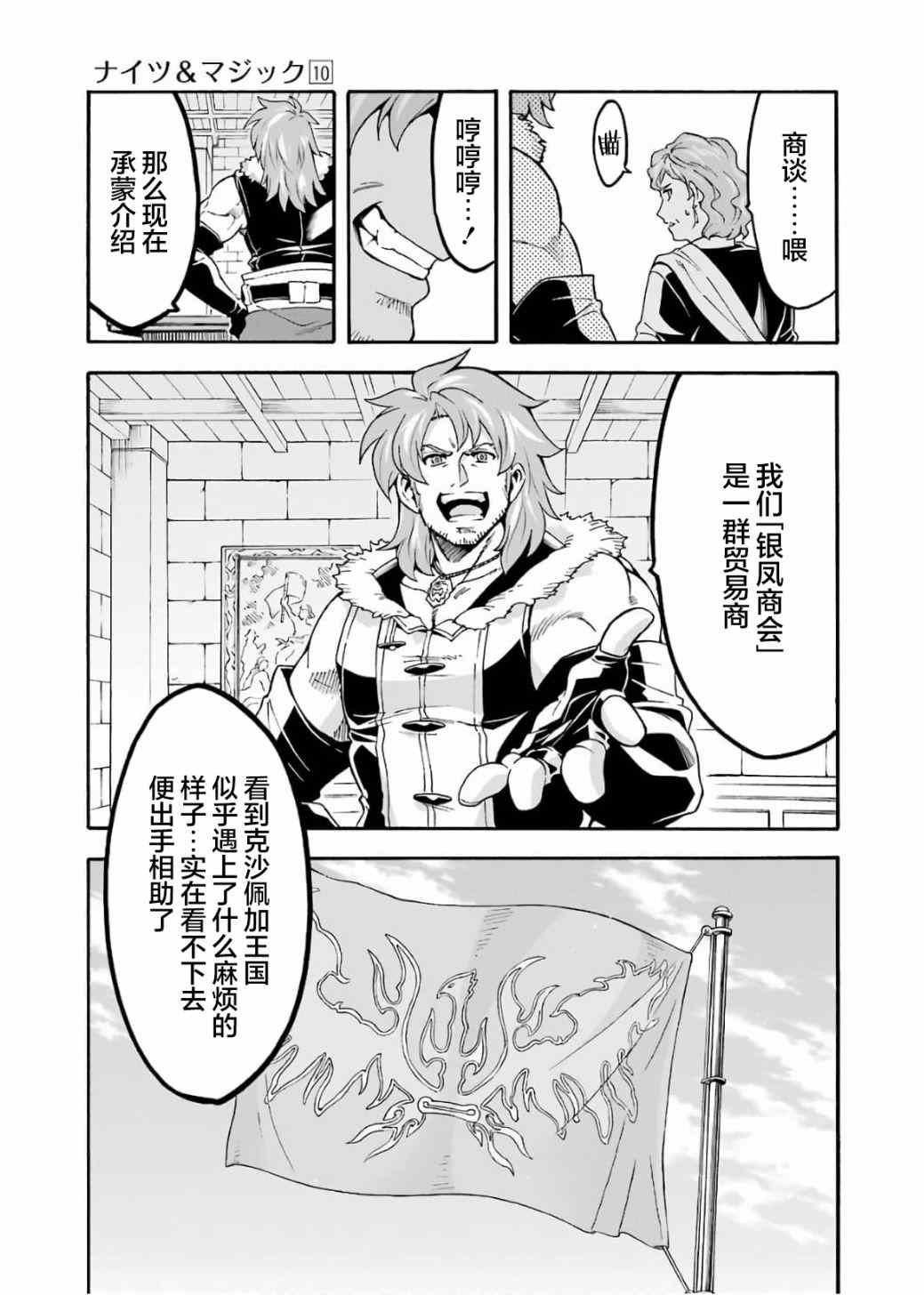 骑士魔法斑鸠多高漫画,第71话3图
